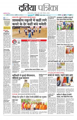 Datia Patrika