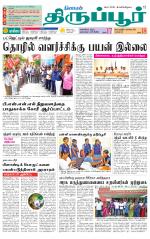 Tirupur-Coimbatore Supplement