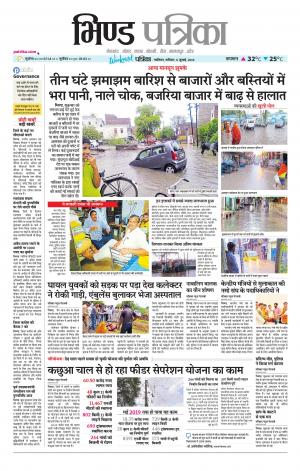 Bhind Patrika