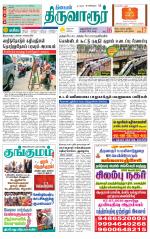 Thiruvarur-Trichy Supplement