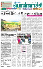 Pollachi-Coimbatore Supplement