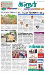Karur-Trichy Supplement