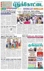 Pudukkottai-Trichy Supplement