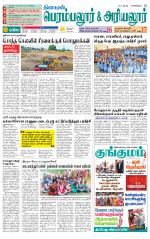Perambalur-Trichy Supplement