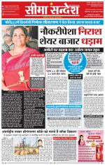 Ganganagar Seema Sandesh 