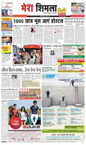 Mera Shimla (city Plus)