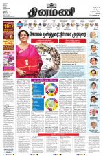 Dinamani - Perambalur & Ariyalur