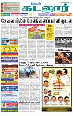 cuddalore supplement