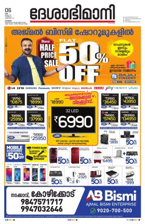 Kozhikode, 6th July 2019