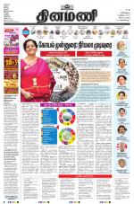 Dinamani - Tiruvarur