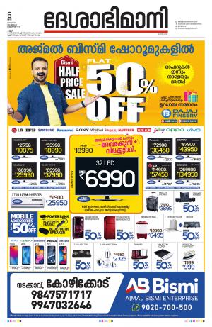 Kannur, 6th July 2019