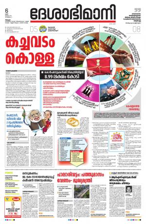 Alappuzha,6th July 2019