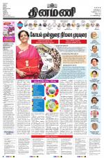 Dinamani - Puducherry