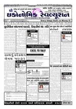 The Economic Revolution Gujarati issue 