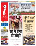 Lucknow Hindi ePaper, Lucknow Hindi Newspaper - InextLive