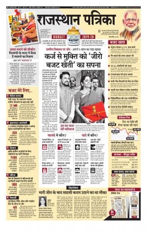 Alwar Dak Rajasthan Patrika