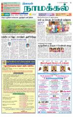 Namakkal-Salem Supplement