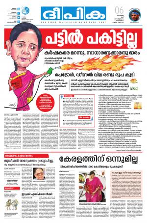 Deepika 06 July 2019