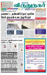 Virudhunagar-Madurai Supplement