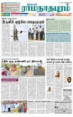Madurai-Ramnad Supplement