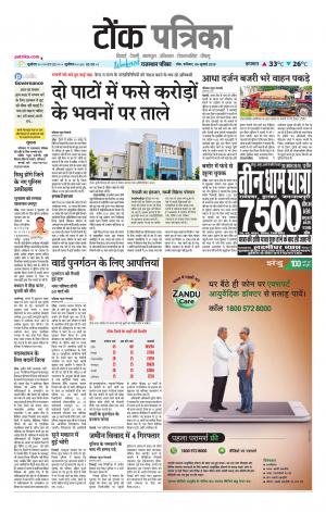 Rajasthan Patrika Tonk