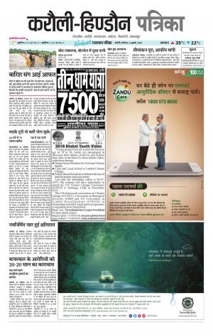 Rajasthan Patrika Karoli