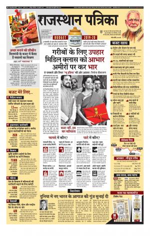 Rajasthan Patrika Jodhpur