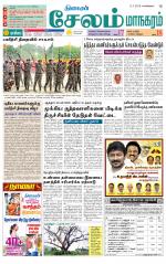 Managaram-Salem Supplement