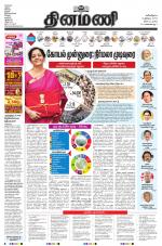 Dinamani - Nagapattinam