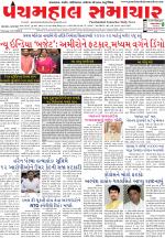 Panchmahal Samachar