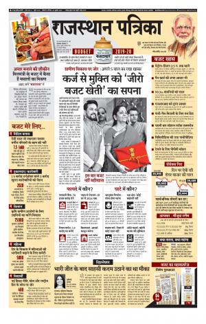 Bikaner Rajasthan Patrika 