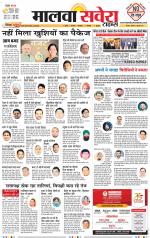 Sangrur / Barnala Savera