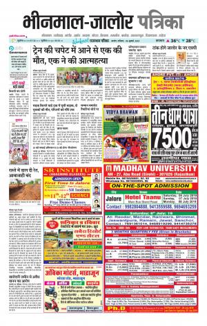 rajasthan patrika bhinmal