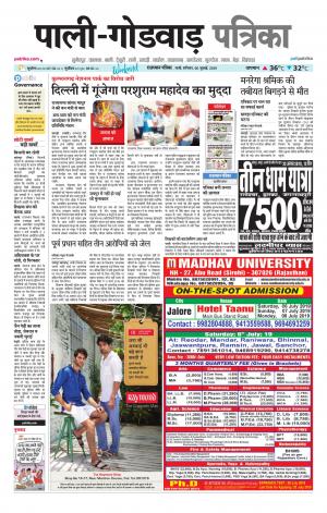 rajasthan patrika Godwar