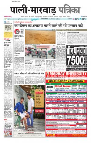 rajasthan patrika Marwar