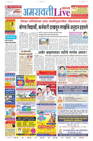 06th July Amravati Live 