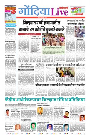 06th July Gondia Live 