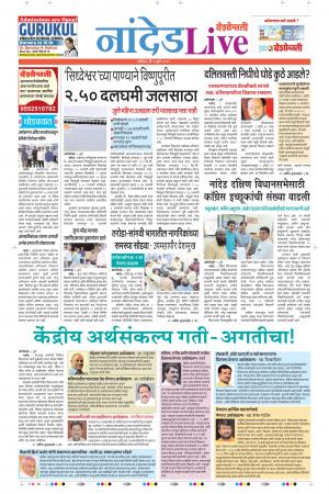 06th July Nanded Live 