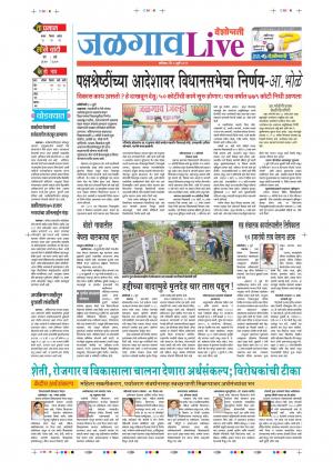 06th July Jalgaon Live 