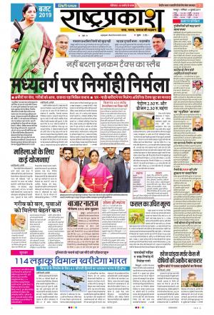 06th July Rashtraprakash