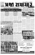 prajasamachar 03-02-2014