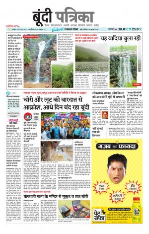 Bundi Raj. Patrika Epaper