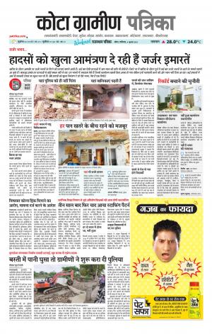 Kota Gramin Patrika Epaper