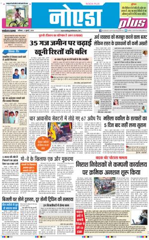 The Navodaya Times Noida
