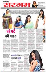 Dainik Tribune (Sargam)