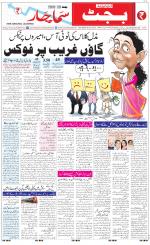 The Daily Hindsamachar Jalandhar