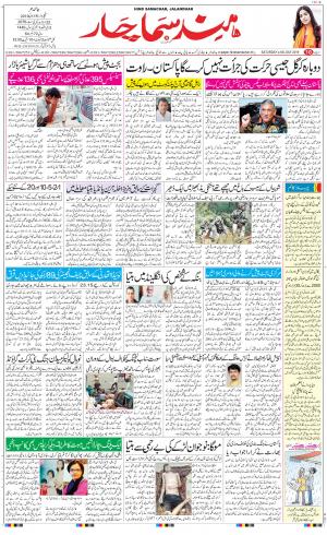 The Daily Hindsamachar Jalandhar