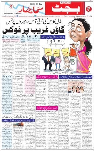 The Daily Hindsamachar Chandigarh