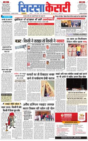 Haryana Sirsa kesari