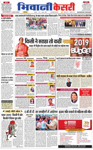 Punjab kesari / Haryana Bhiwani kesari